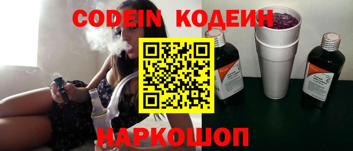 Апшеронск  Codein напиток Lean (лин)  Кодеин напиток Lean (лин)  Вход с VPN 