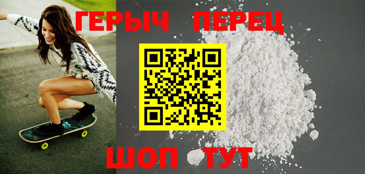 Героин  ГЕРОИН Heroin  Вход с VPN  Апшеронск 