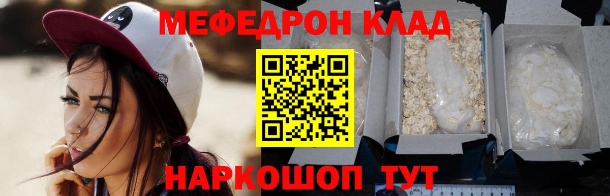 МЯУ-МЯУ  МЯУ-МЯУ мука  Вход с VPN  Апшеронск  Меф мука 